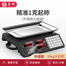 蓉城称重电子秤商用台秤计数计价秤食物品秤30kg精准公斤电子称克称水果 30公斤不锈钢按键红字凹盘带手提