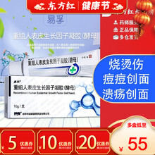 易孚重组人表皮生长因子凝胶人体修复外用人皮再生细胞浮痘坑济剂康合素皮组织皮肤新在生重生长生促贝复药膏 5盒【￥55/盒，省￥15】