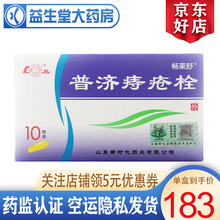 鲁南 普济痔疮栓 1.3g*10粒 3盒装