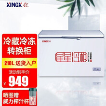 星星(XINGX)冰柜家用卧式冷柜微霜冰柜冷藏冷冻转换柜自动减霜商用超市保鲜柜雪糕柜顶开门大容量可选 210升单温转换柜 210E
