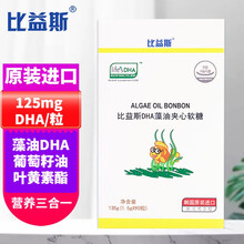 韩国原装进口 比益斯DHA藻油夹心软糖凝胶糖果宝宝dha儿童补充孕妇成人可食用 1.5gx90粒（柠檬味/每粒DHA为125mg）