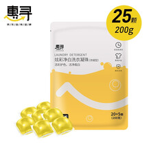 惠寻 洁净柔软香水洗衣凝珠 8倍浓缩洁净力强力去污 持久留香 清洁柔顺 洗衣香珠洗衣球 不含荧光剂 【25颗】1袋装