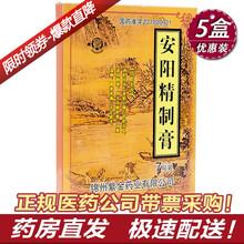 象王 安阳精制膏 8cm*9.5cm*7贴/盒 5盒装