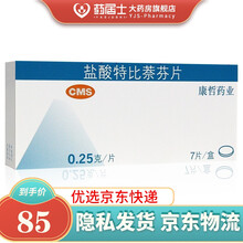 兰美抒 盐酸特比萘芬片 250mg*7片/盒 适用于治疗敏感真菌所致的手癣、足癣、体癣0.25*7 1盒装
