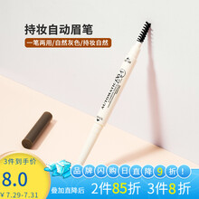 MINISO名创优品 持妆自动眉笔双头眉笔自然耐水耐汗女初学者二合一 深棕