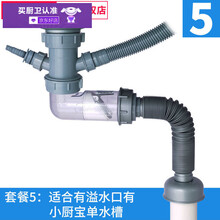 潜水艇厨房洗菜盆下水管配件净水器洗碗机水槽排水管接头三四通 小厨宝+溢水口的单槽下水管