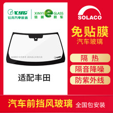 SOLACO信义前挡玻璃适配丰田锐志/卡罗拉/皇冠/花冠/RAV4 免贴膜 丰田RAV4 2019-Q款 前档玻璃安装