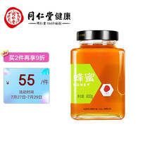 北京同仁堂 百花蜜 多花种蜂蜜800g 多花蜜百花蜂蜜