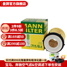 曼牌滤清器HU711/6Z机油滤芯机油格机滤适用于奔驰A级B级GLA/GLC/新C级/GLK 奔驰E200L/E300L（w213）16年8月后