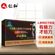 仁和人参枸杞子丹参淫羊藿胶囊0.5g/粒x28粒增强免疫力缓解体力疲劳 男性保健品 