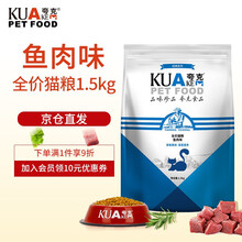夸克猫粮 英短美短蓝猫全阶段成猫幼猫专用 鱼肉味1.5kg