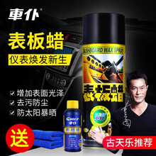 车仆（chief）汽车内饰表板蜡仪表蜡仪表盘真皮清洁保护上光蜡家居两用车蜡 1瓶装表板蜡 送毛巾+雨刷精