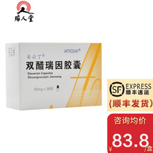 安必丁 双醋瑞因胶囊 50mg*30粒/盒用于髋，膝关节的骨关节炎治疗 优先顺丰 3盒装（85.5/盒+阿胶枣）