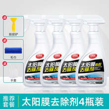 太阳膜除胶剂汽车玻璃旧膜贴膜去胶液强力去除剂车膜残胶换膜专用 T4:太阳膜去除剂*4毛巾+除胶铲+手套