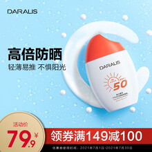 笛爱儿 幽兰馨萃户外活力隔离防晒乳SPF50+ PA++++ （防晒霜清爽 防水防汗 男女士面部全身学生隔离透明）