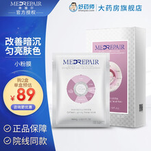米蓓尔（MedRepair）净透无瑕固态闪释冻干小粉膜 提亮补水保湿修护敏感 净透无瑕固态闪释小粉膜【780mg*5片】