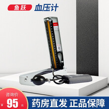 鱼跃双用听诊器医用家用二用全铜听头胎心血压表血压计 血压计（无听诊器）