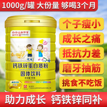 敬修堂 无蔗糖益生菌蛋白质粉儿童女性补充钙铁锌营养粉全家共享增强免疫力代餐粉中老年高钙复合氨基酸 儿童钙铁锌蛋白粉