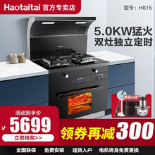 Haotaitai好太太集成灶H805蒸烤箱一体家用自动清洗下排式定时猛火灶套装集成烹饪中心 H815集成灶【蒸烤消多合一】  天然气