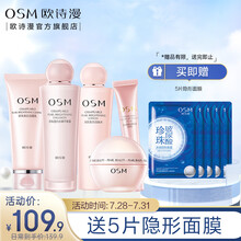 欧诗漫（OSM）珍珠营养美肤美白护肤品水乳套装补水保湿润肤嫩白化妆品男女士 面部护理皙白礼盒七夕礼物 套装2（洗面奶+爽肤水+乳液+眼霜+面霜）