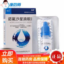 舒点 诺氟沙星滴眼液 8ml 5盒【1.9/盒】