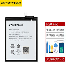 品胜P40电池适用于华为P7/P8/P9/P10/P20/P30手机P10plus换p20pro电板 P20pro电池CLT-AL00【3820mAh】 自主安装(配工具包)
