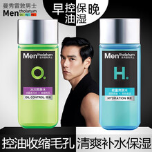 曼秀雷敦男士爽肤水清爽控油保湿滋润须后补水柔肤收缩毛孔紧肤洗面奶精华润肤乳液面霜护肤品套装护肤礼盒 能量爽肤水+冰川爽肤水【早晚搭配】 120ml