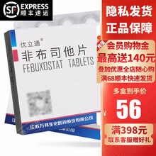 优立通 非布司他片 40mg*7片/盒 1盒装