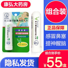 曼秀雷敦复方薄荷脑鼻用吸入剂儿童感冒鼻塞通鼻子鼻吸薄荷通鼻棒清凉鼻舒吸入剂爽鼻通鼻舒曼秀伦清凉曼秀曾 组合装：3支吸入剂+1盒复方薄荷脑软膏鼻塞皮肤瘙痒