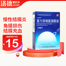 目秀 珍视润  复方尿维氨滴眼液  10ml  眼药水治疗慢性结膜炎眼睑炎眼炎结膜充血眼痒眼疲劳的药 5盒装
