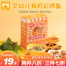 成长梦工厂蝴蝶面婴儿面条无盐7个月宝宝辅食有机面婴幼儿童碎碎面小孩御食萌煮独立包装直面 蝴蝶面【1盒】