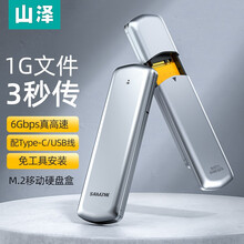 山泽 M.2 NVMe/SATA移动硬盘盒 Type-c3.1接口SSD固态硬盘盒子笔记本电脑外置盒 M.2 SATA移动硬盘盒【单协议】