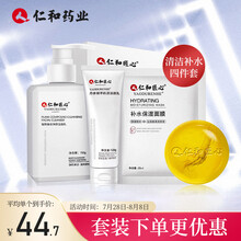 药都仁和 除螨套装（除螨洗面奶+丹参洁颜乳+除螨皂+补水面膜） 植物配方温和清洁控油收缩毛孔