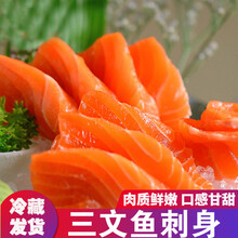 三文鱼刺身 新鲜速冻 海鲜日式料理寿司生鱼片即食冷冻   智维理克 四份装 每份450克左右