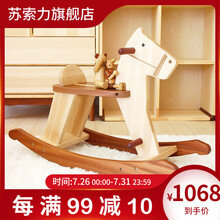 苏索力（soopsori） 儿童木马摇摇马实木婴儿摇椅玩具1-3-6周岁宝宝男孩女孩生日儿童新年礼物