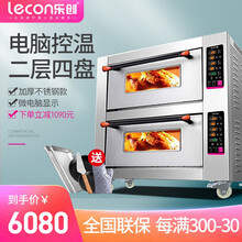 乐创(lecon)商用烤箱大型燃气电热蛋挞烤炉烘培西点月饼蛋糕面包店大容量多规格可定制 二层四盘电脑版(天然气)