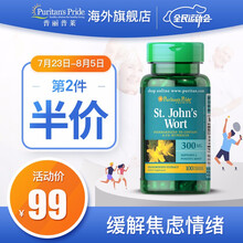 普丽普莱 圣约翰草提取物（美国进口百忧解胶囊 抗忧郁抑郁，改善焦虑，改善睡眠） 300mg*100粒*1瓶