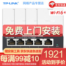 TP-LINK 无线AP面板 wifi6套装ax1800gi路由器千兆双频全屋86型家用智能组网 4个1800M面板+5口千兆路由器*1 【双频千兆端口、WiFi6】