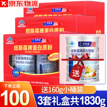 纽斯葆蛋白质粉老年蛋白粉增强免疫力乳清蛋白粉学生蛋白粉成人中老年人营养保健食品礼盒装 3个礼盒装（610*3共1830g）