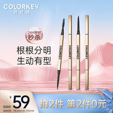 colorkey 珂拉琪小金筷立体廓型素描眉笔 03星岩灰 0.07g 新手防水耐汗持久野生眉七夕情人节礼物送女友