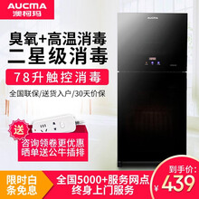 澳柯玛（AUCMA）消毒柜 小型立式家用餐具碗筷被子高温消毒碗柜 国标二星级商家两用 78升智能触屏温显 ZTD78H-GS
