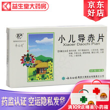 云丰 小儿导赤片16片 口舌生疮 咽喉肿痛 仰恩出血 暴发火眼 大便不利 小便赤黄 清热 5盒装