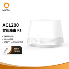烽火MIFON智能路由器R1 1200M双频双千兆 无线穿墙 大户型全覆盖 Mesh分布式组网 APP轻松设置