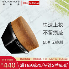 植村秀（Shu-uemura）55号无痕刷粉底刷 化妆刷遮瑕裸妆 普通款限量款随机发货  七夕情人节礼物 送女友