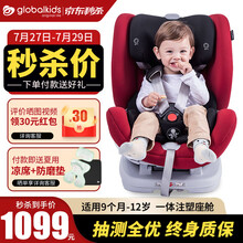 globalkids儿童安全座椅9个月-12岁汽车用车载婴儿宝宝可坐可躺便携isofix硬接口 全能骑士-黑红【9个月-12岁】