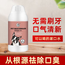 狗狗漱口水饮用可食用除口臭猫咪宠物洁齿水口腔清洁牙粉结石用品 三瓶送两瓶