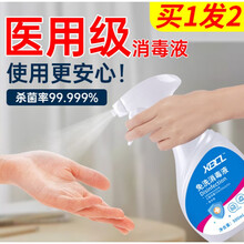 酒精75度消毒液喷雾免手洗疫情专用消毒水防疫情家用医用室内