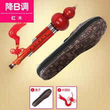 木红木葫芦丝演奏三音可拆C调降B调成人儿童初学入门乐器 全红木葫芦丝降b调(罗琴版)
