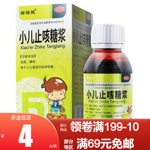 诺得胜 小儿止咳糖浆 100ml 1盒