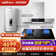华帝（VATTI）顶吸抽油烟机燃气灶热水器 烟灶热套装 厨房三件套 89+52+52-16